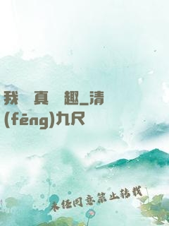 我對錢真沒興趣
