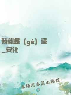 我就是個(gè)掛逼