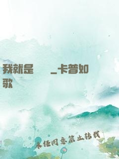 我就是個嘍嘍
