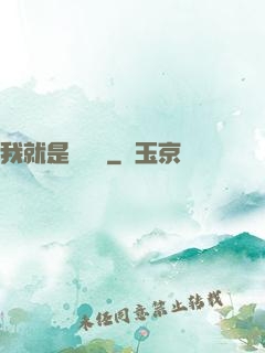 我就是個嘍嘍