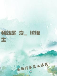 我就是傳奇