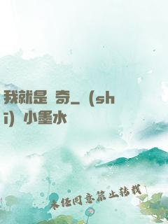 我就是傳奇
