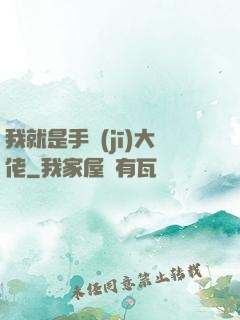 我就是手機(jī)大佬