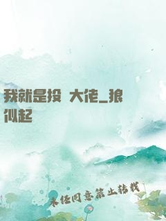 我就是投資大佬