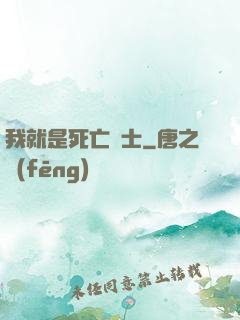 我就是死亡騎士