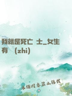 我就是死亡騎士