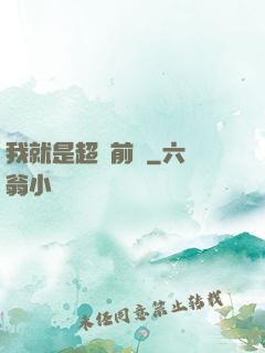 我就是超級前鋒