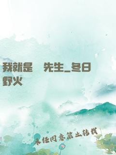 我就是陰陽先生