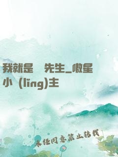 我就是陰陽先生