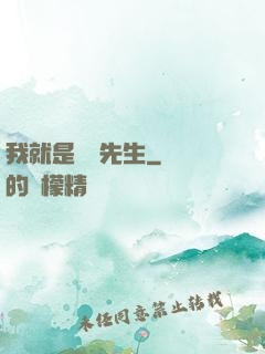 我就是陰陽先生