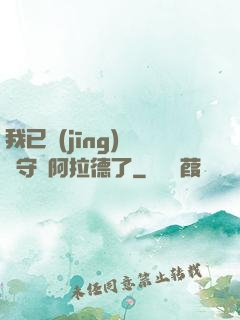 我已經(jīng)沒錢守護阿拉德了