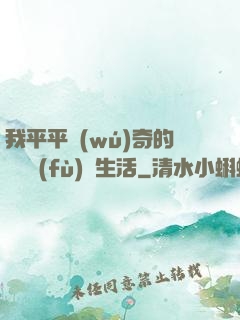 我平平無(wú)奇的靈氣復(fù)蘇生活