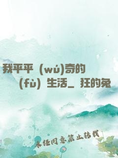 我平平無(wú)奇的靈氣復(fù)蘇生活