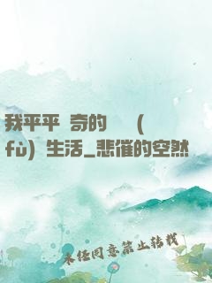 我平平無奇的靈氣復(fù)蘇生活