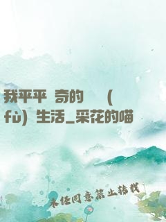 我平平無奇的靈氣復(fù)蘇生活
