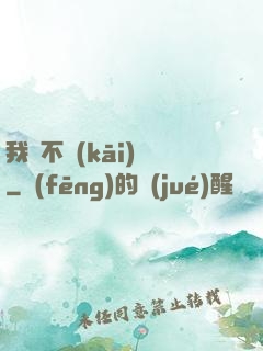 我從不開(kāi)掛