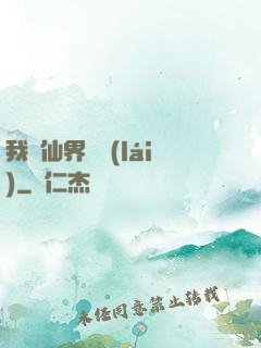 我從仙界歸來(lái)