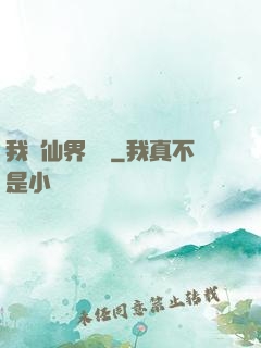 我從仙界歸來