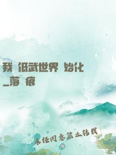我從低武世界開始化龍