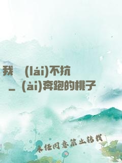 我從來(lái)不抗壓