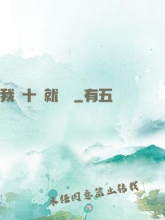我從十歲就開掛