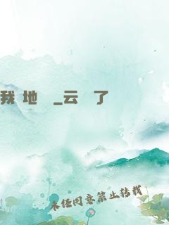 我從地獄來