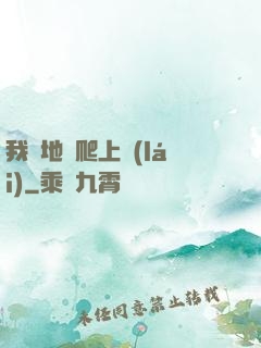 我從地獄爬上來(lái)