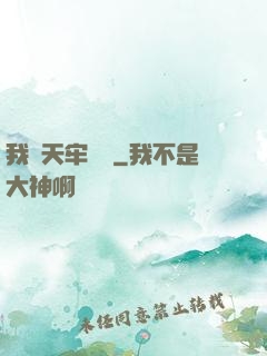 我從天牢歸來
