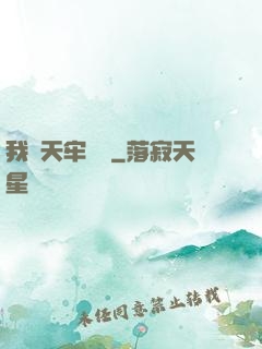 我從天牢歸來