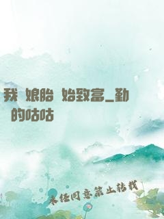 我從娘胎開始致富