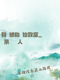 我從娘胎開始致富