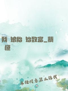 我從娘胎開始致富