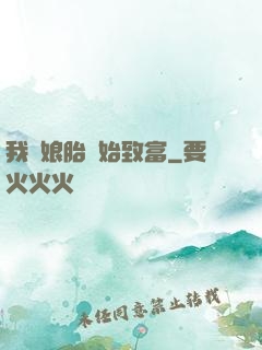 我從娘胎開始致富
