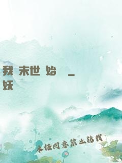 我從末世開始無敵