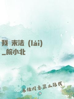 我從末法來(lái)