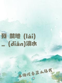 我從禁地來(lái)