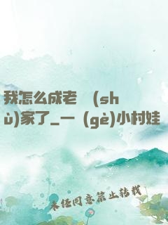 我怎么成老藝術(shù)家了