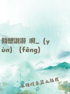 我想做游戲啊