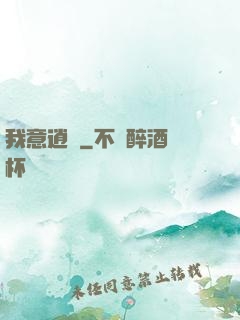 我意逍遙