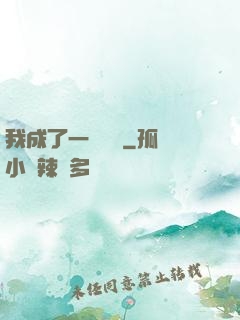 我成了一條錦鯉