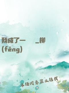 我成了一條錦鯉