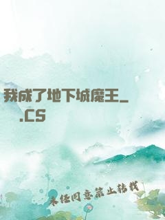 我成了地下城魔王