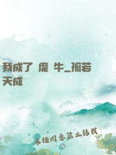 我成了惡魔蝸牛