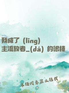 我成了領(lǐng)主流放者