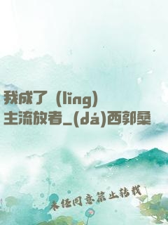 我成了領(lǐng)主流放者