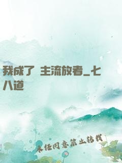 我成了領主流放者