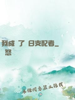 我成為了舊日支配者