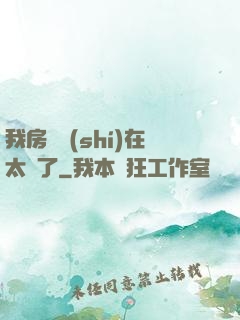 我房東實(shí)在太飄了
