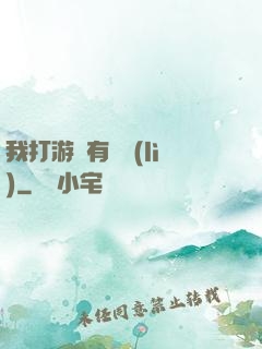 我打游戲有獎勵(lì)