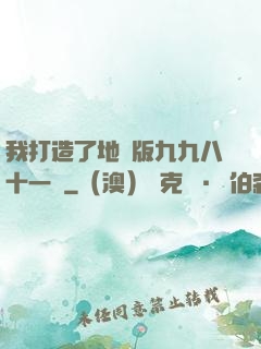 我打造了地獄版九九八十一難